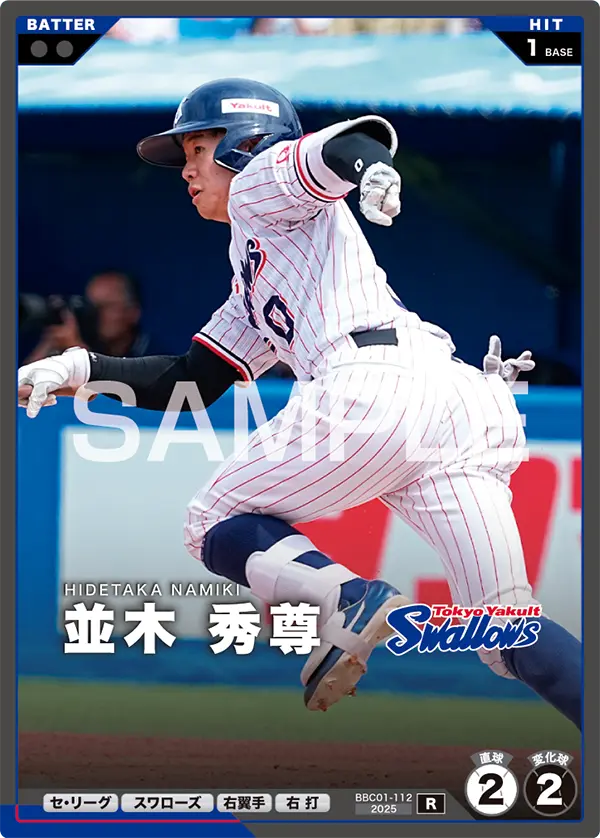 並木 秀尊 BBC01-112 R [BBC01/standard]