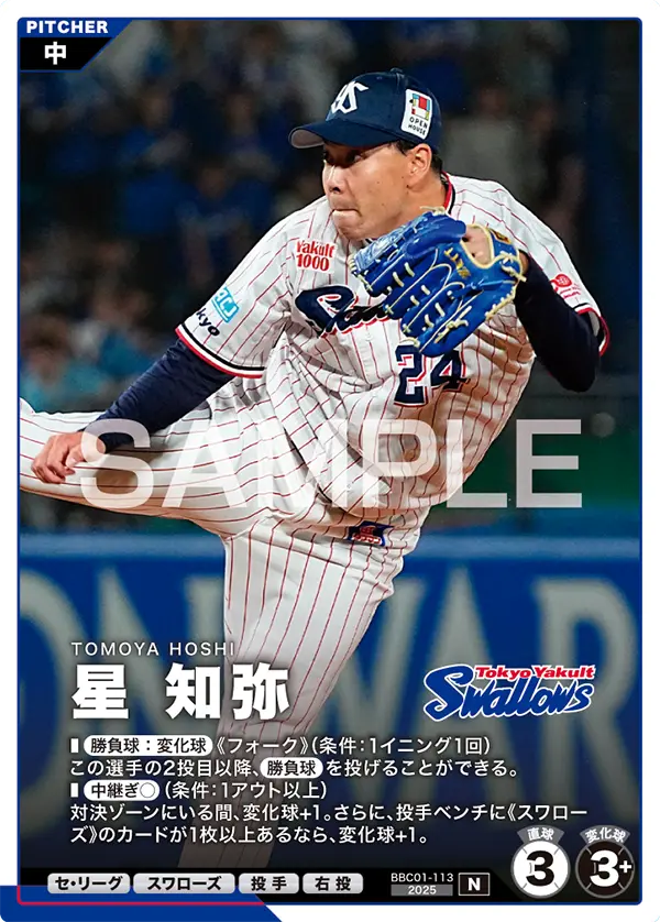 星 知弥 BBC01-113 N [BBC01/standard]