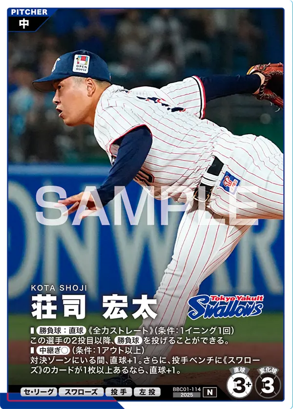 荘司 宏太 BBC01-114 N [BBC01/standard]