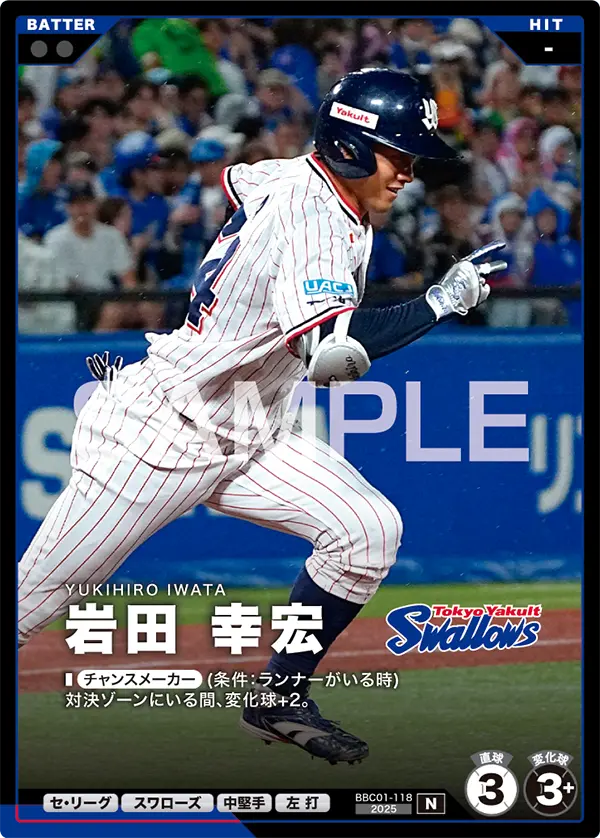 岩田 幸宏 BBC01-118 N [BBC01/standard]