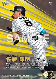 佐藤 輝明 BBC02-002 SSR [BBC02/standard]