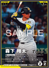 森下 翔太 BBC02-010 R [BBC02/standard]