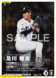 及川 雅貴 BBC02-011 N [BBC02/standard]
