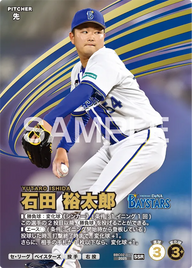 石田 裕太郎 BBC02-017 SSR [BBC02/standard]