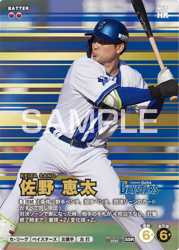 佐野 恵太 BBC02-018 SSR [BBC02/standard]