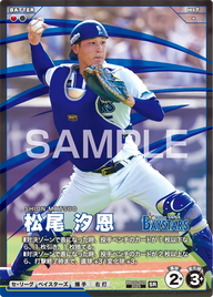 松尾 汐恩 BBC02-020 SR [BBC02/standard]