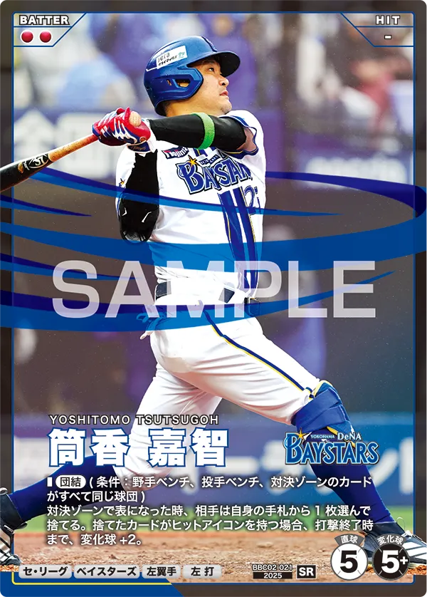 筒香 嘉智 BBC02-021 SR [BBC02/standard]
