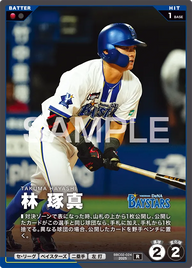林 琢真 BBC02-024 R [BBC02/standard]
