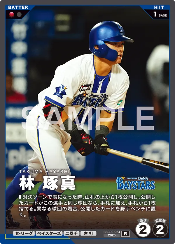 林 琢真 BBC02-024 R [BBC02/standard]