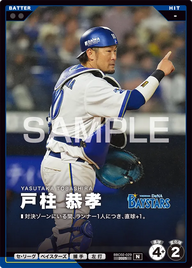 戸柱 恭孝 BBC02-029 N [BBC02/standard]