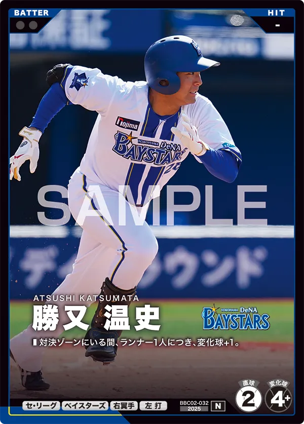勝又 温史 BBC02-032 N [BBC02/standard]