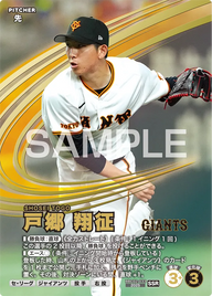 戸郷 翔征 BBC02-033 SSR [BBC02/standard]