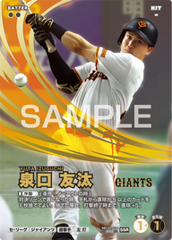 泉口 友汰 BBC02-034 SSR [BBC02/standard]