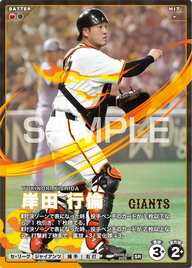 岸田 行倫 BBC02-036 SR [BBC02/standard]