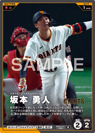 坂本 勇人 BBC02-041 R [BBC02/standard]