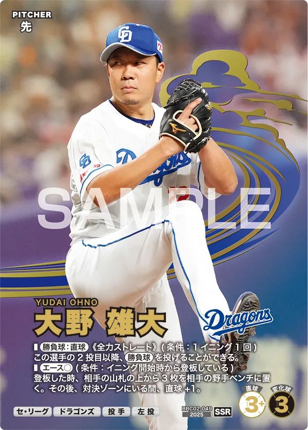 大野 雄大 BBC02-049 SSR [BBC02/standard]