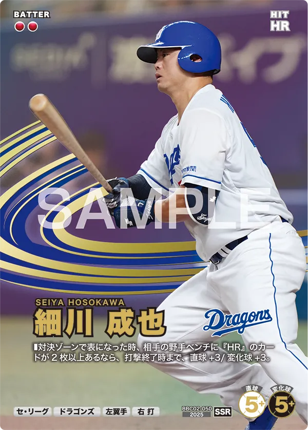 細川 成也 BBC02-050 SSR [BBC02/standard]