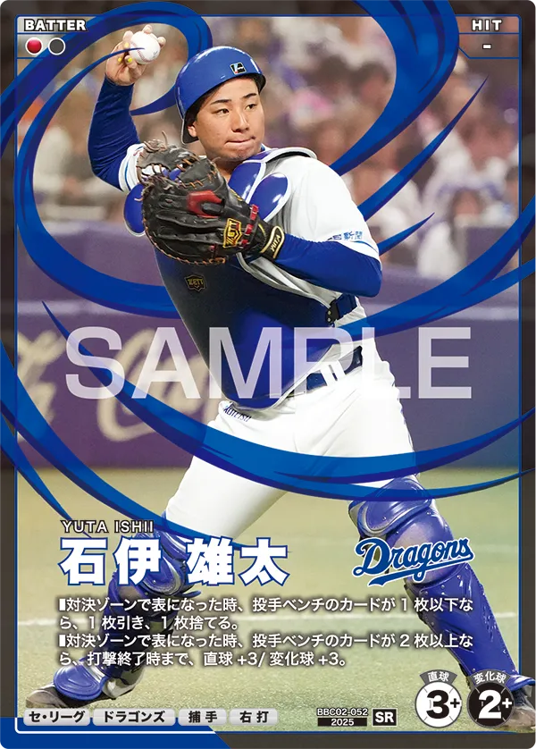 石伊 雄太 BBC02-052 SR [BBC02/standard]