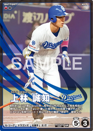 上林 誠知 BBC02-053 SR [BBC02/standard]