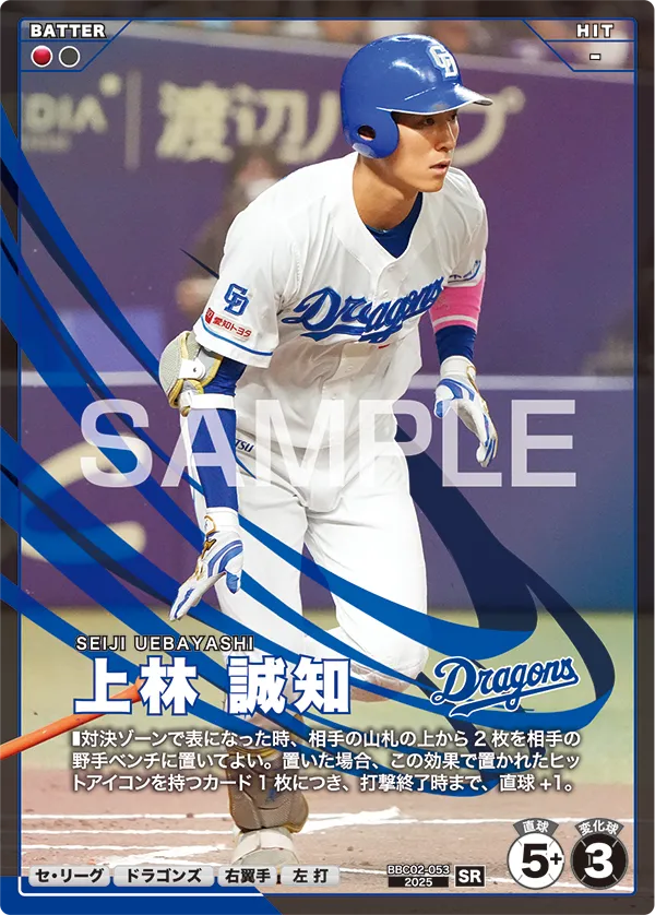 上林 誠知 BBC02-053 SR [BBC02/standard]