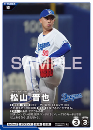 松山 晋也 BBC02-054 R [BBC02/standard]