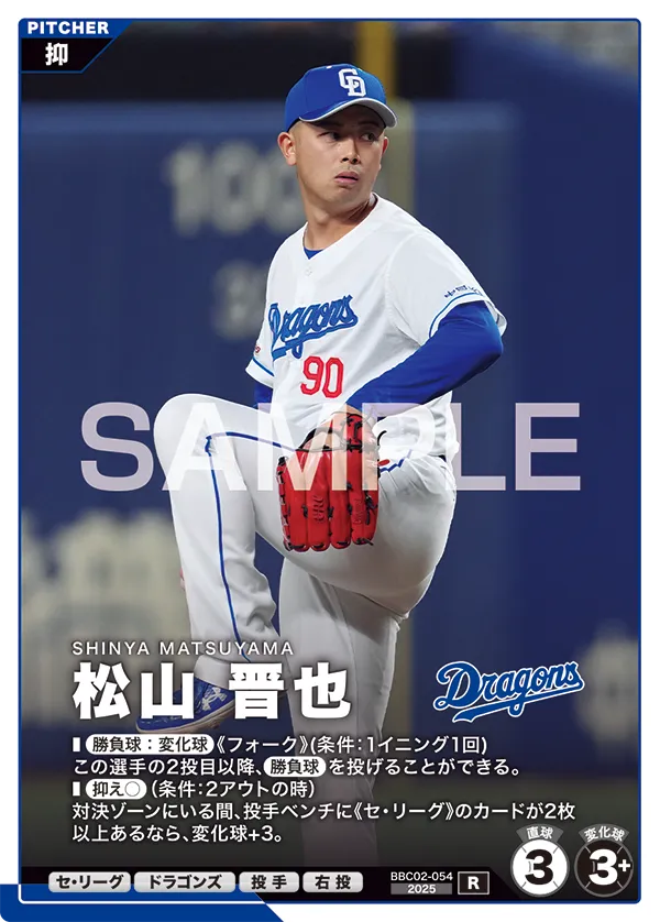 松山 晋也 BBC02-054 R [BBC02/standard]