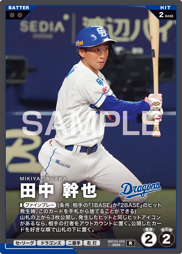 田中 幹也 BBC02-055 R [BBC02/standard]