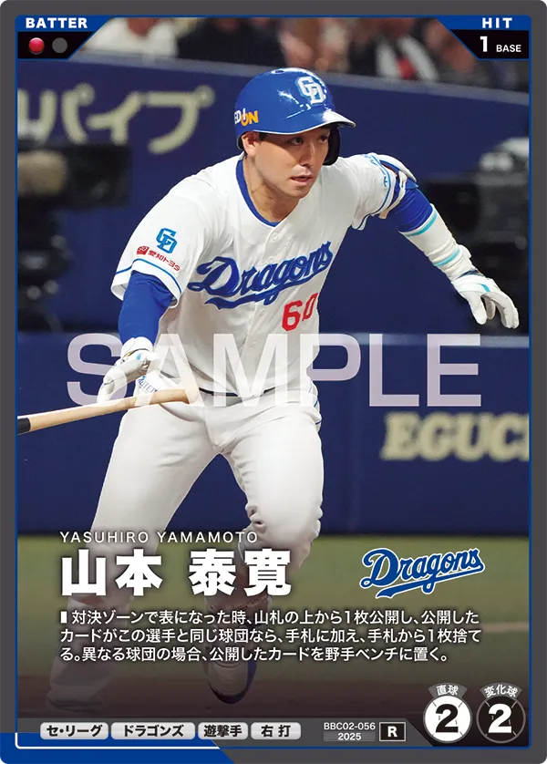 山本 泰寛 BBC02-056 R [BBC02/standard]