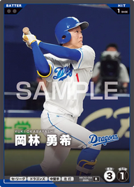 岡林 勇希 BBC02-058 R [BBC02/standard]