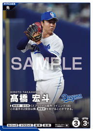 髙橋 宏斗 BBC02-059 N [BBC02/standard]