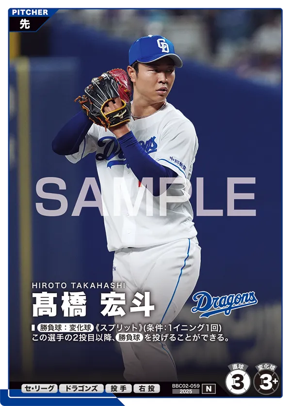 髙橋 宏斗 BBC02-059 N [BBC02/standard]