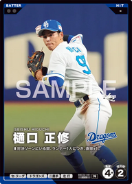 樋口 正修 BBC02-061 N [BBC02/standard]