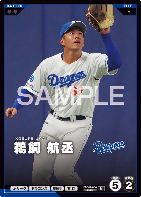 鵜飼 航丞 BBC02-064 N [BBC02/standard]