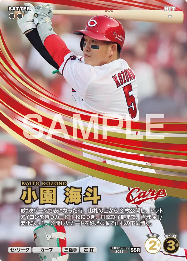 小園 海斗 BBC02-066 SSR [BBC02/standard]