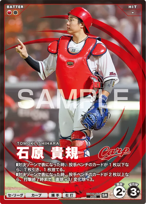 石原 貴規 BBC02-068 SR [BBC02/standard]