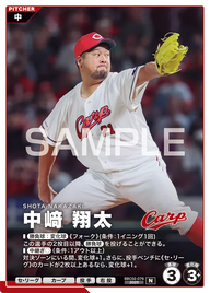 中﨑 翔太 BBC02-076 N [BBC02/standard]