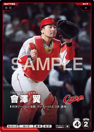會澤 翼 BBC02-077 N [BBC02/standard]