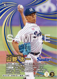 山野 太一 BBC02-081 SSR [BBC02/standard]