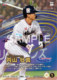 内山 壮真 BBC02-082 SSR [BBC02/standard]