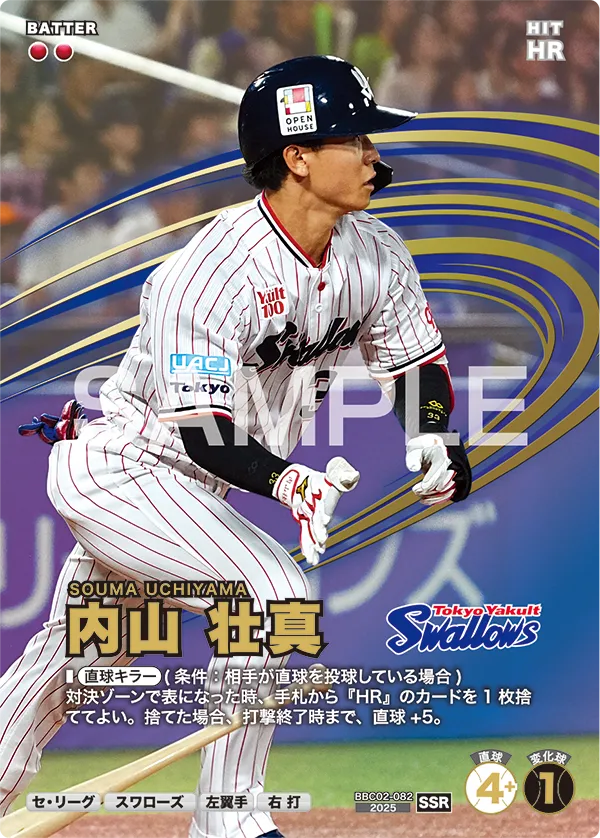 内山 壮真 BBC02-082 SSR [BBC02/standard]