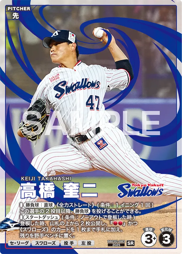 高橋 奎二 BBC02-083 SR [BBC02/standard]