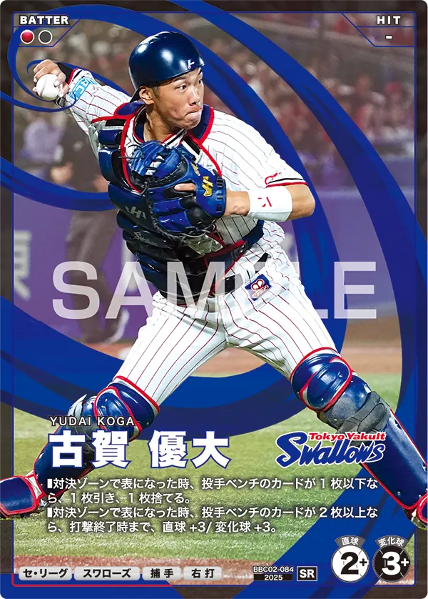 古賀 優大 BBC02-084 SR [BBC02/standard]