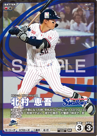 北村 恵吾 BBC02-085 SR [BBC02/standard]