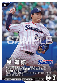 星 知弥 BBC02-086 R [BBC02/standard]