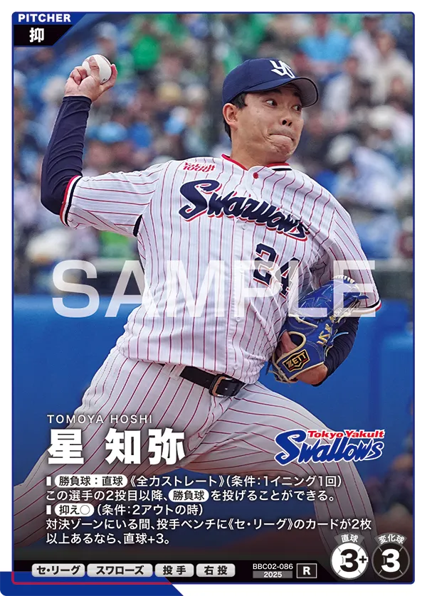 星 知弥 BBC02-086 R [BBC02/standard]