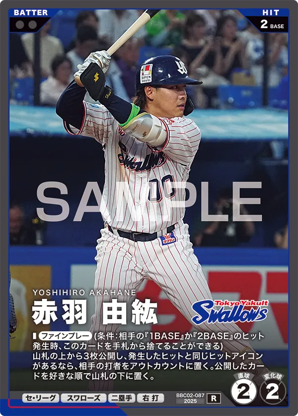赤羽 由紘 BBC02-087 R [BBC02/standard]