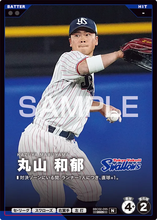 丸山 和郁 BBC02-095 N [BBC02/standard]