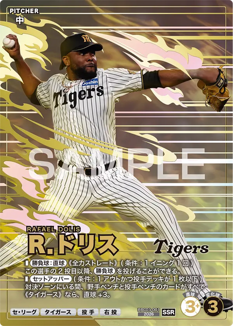 Ｒ．ドリス BBC03-001 SSR