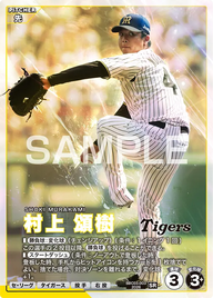 村上 頌樹 BBC03-003 SR [BBC03/standard]