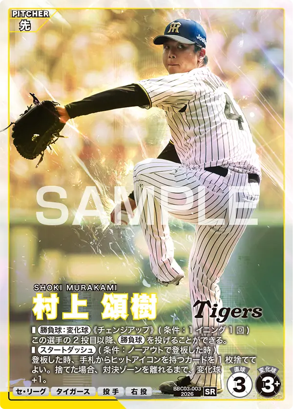 村上 頌樹 BBC03-003 SR [BBC03/standard]（BBC03-003）の見本画像